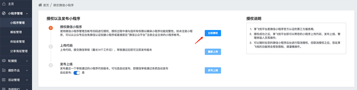 小程序授权发起页面 小程序授权发起页面