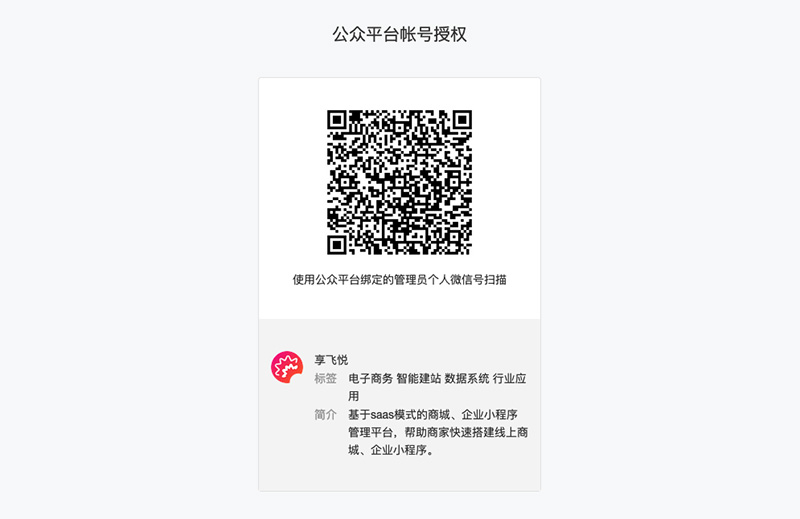小程序授权给享飞悦 小程序授权给享飞悦