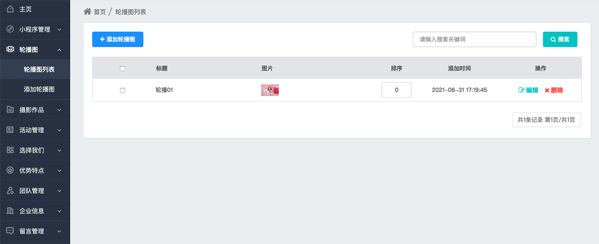 小程序模板功能 小程序模板功能