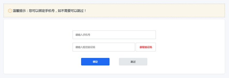 1631937840519988.jpg 微信绑定手机.jpg